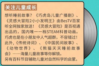 百视通深耕大屏生态，发布“BesTV百家听”引领家庭听书新风尚