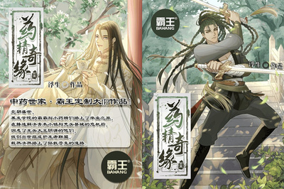 《霸王洗发水“中药精”IP广播剧 当国货老字号遇见声优天团》