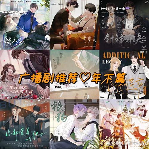 年下情缘 这些优质广播剧让你感受姐弟恋的魅力